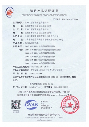穩(wěn)壓立式單級EBL-消防產品認證證書